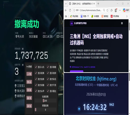 稳定的三角洲辅助软件效果